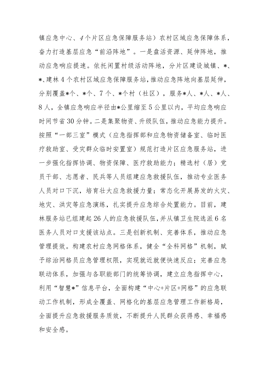 经验材料：聚焦两项改革衍生问题化解“三大难事”交出“民生答卷”.docx_第3页