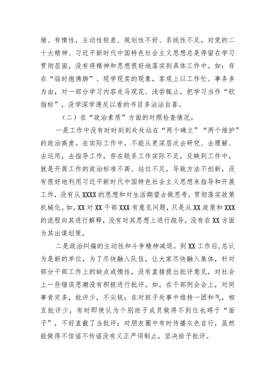 普通党员2023年主题教育专题组织生活会个人对照检查材料（＋案例剖析）.docx_第2页