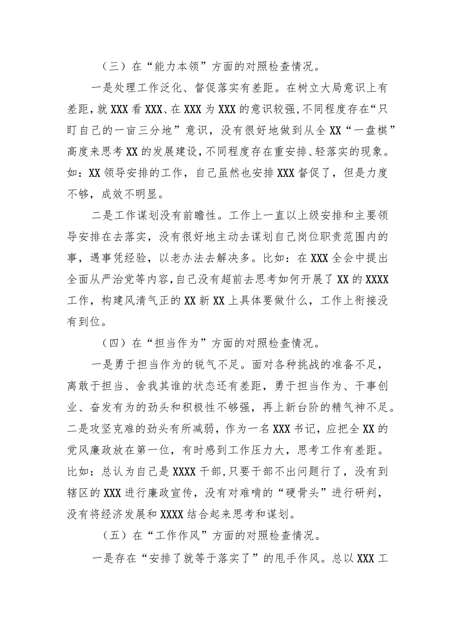 普通党员2023年主题教育专题组织生活会个人对照检查材料（＋案例剖析）.docx_第3页