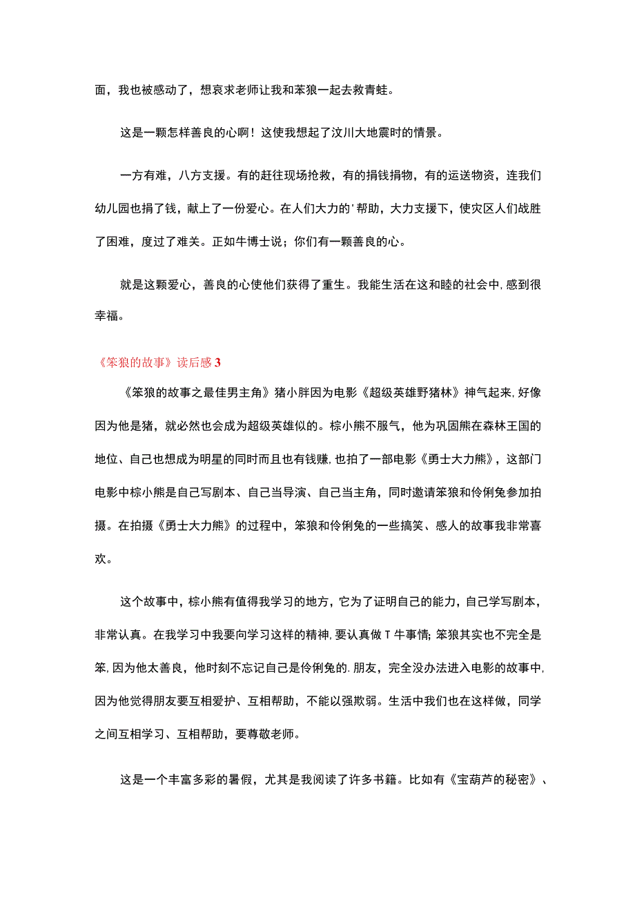 《笨狼的故事》读后感(通用15篇).docx_第2页