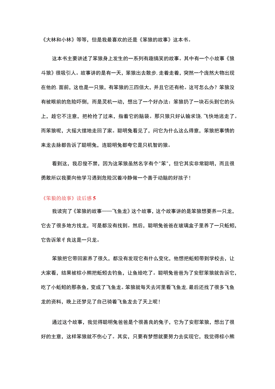 《笨狼的故事》读后感(通用15篇).docx_第3页