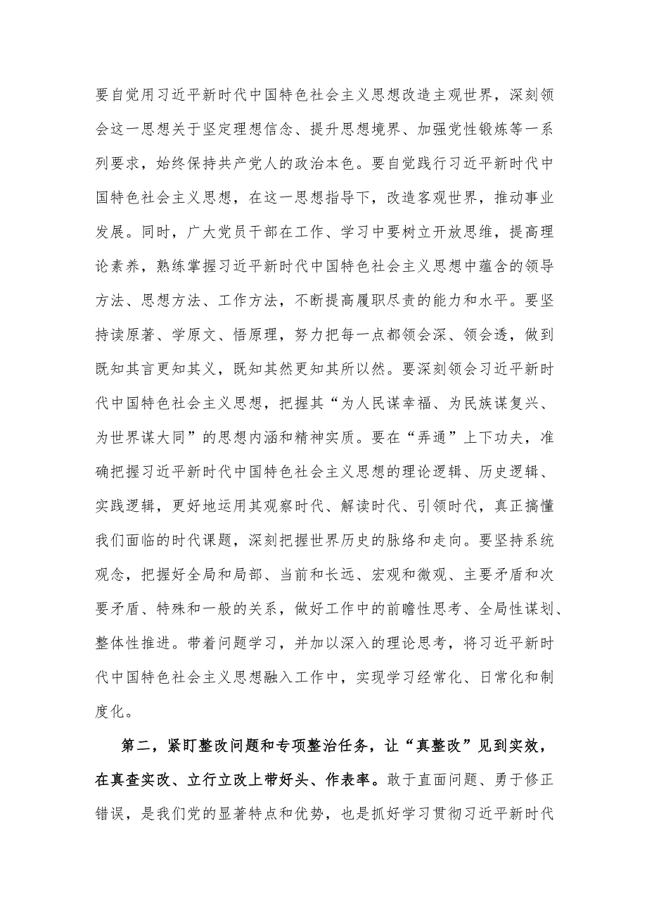 指导组在2023年第一批主题教育单位座谈会上的讲话提纲.docx_第2页