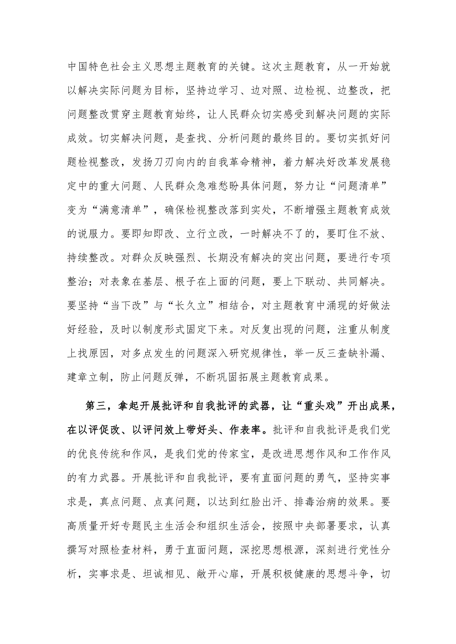 指导组在2023年第一批主题教育单位座谈会上的讲话提纲.docx_第3页