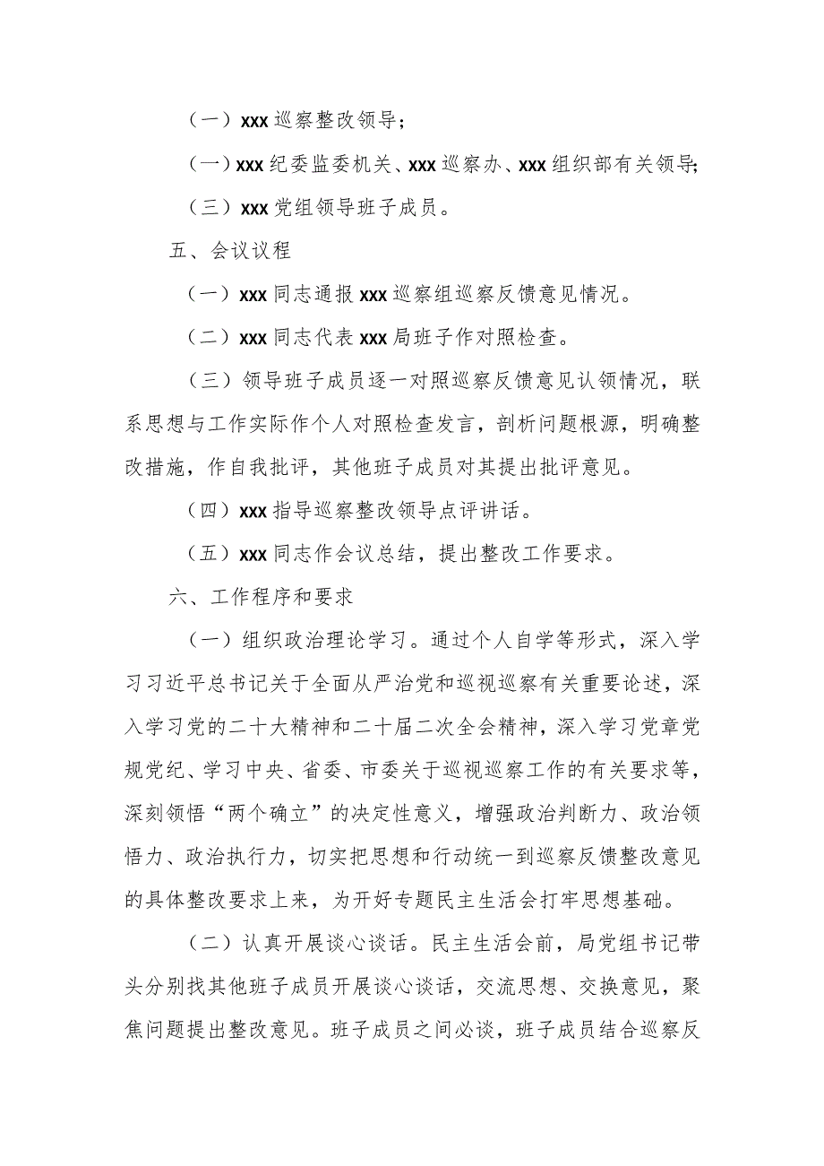 有关巡察反馈意见整改专题民主生活会方案.docx_第2页