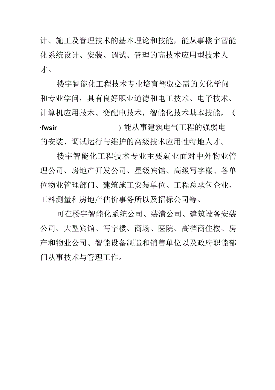 楼宇智能化就业前景.docx_第3页