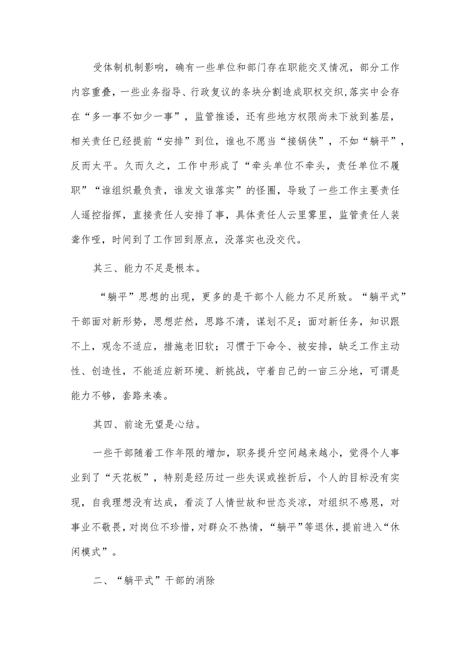 浅谈“躺平式”干部的由来和消除（研讨交流发言）.docx_第2页