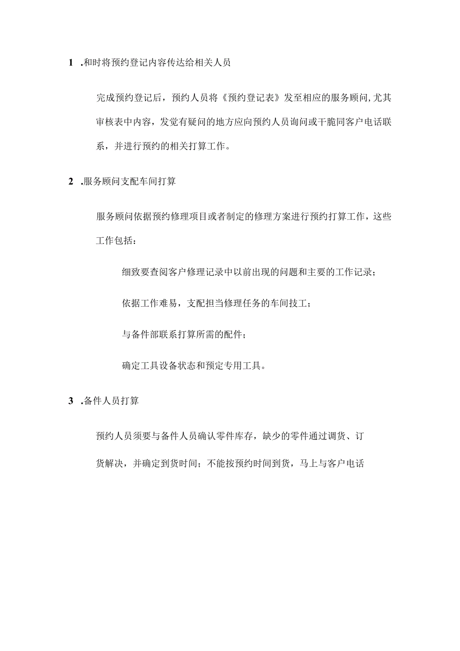 汽车售后服务流程管理及接待规范学员手册.docx_第2页