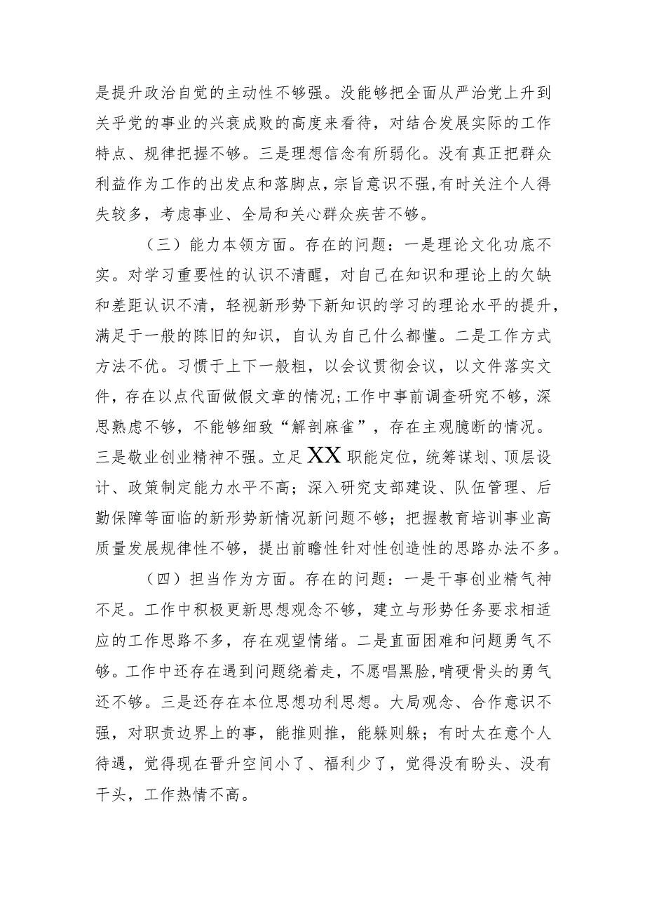 普通干部2023年主题教育专题组织生活会对照检查材料.docx_第2页