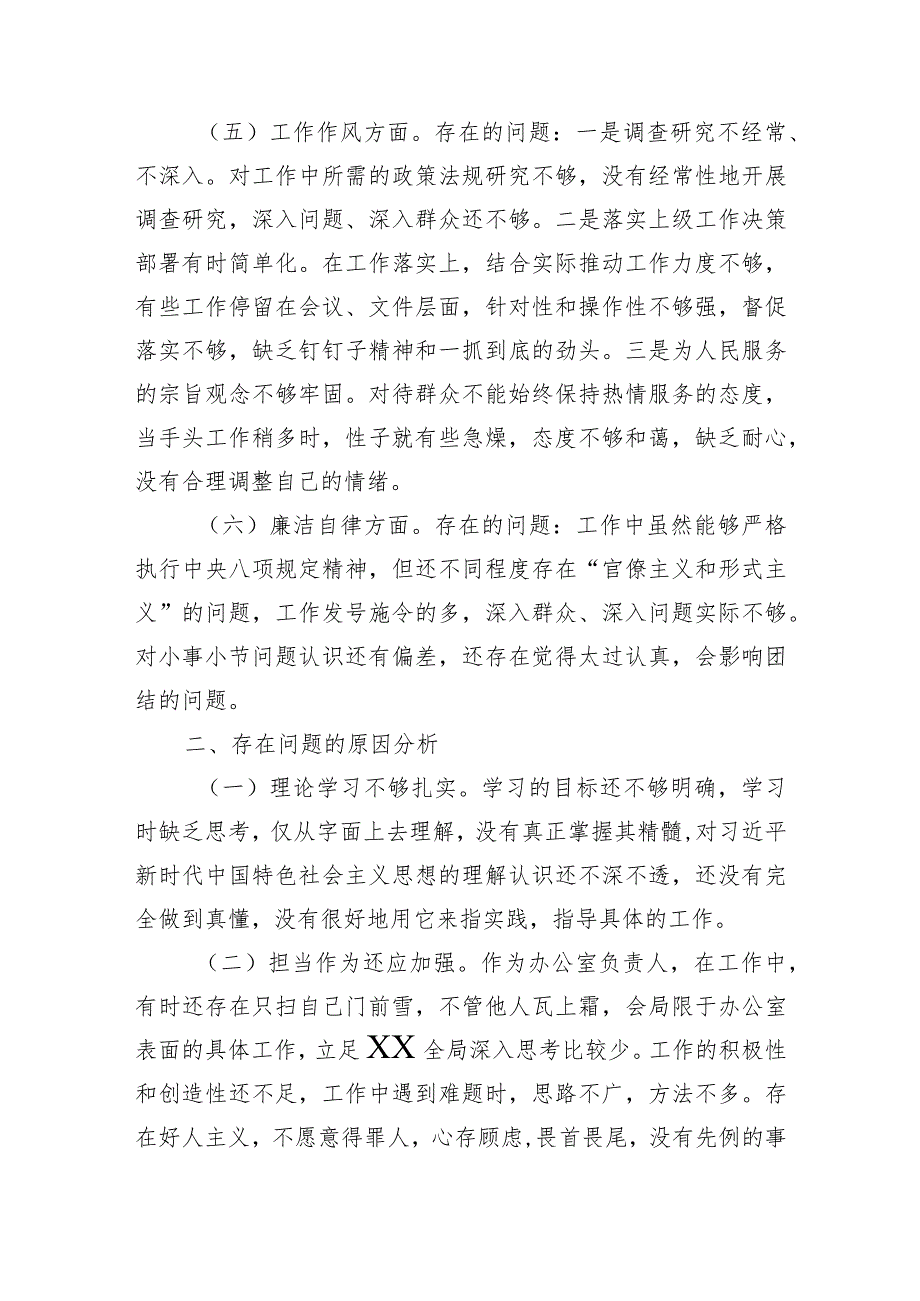 普通干部2023年主题教育专题组织生活会对照检查材料.docx_第3页