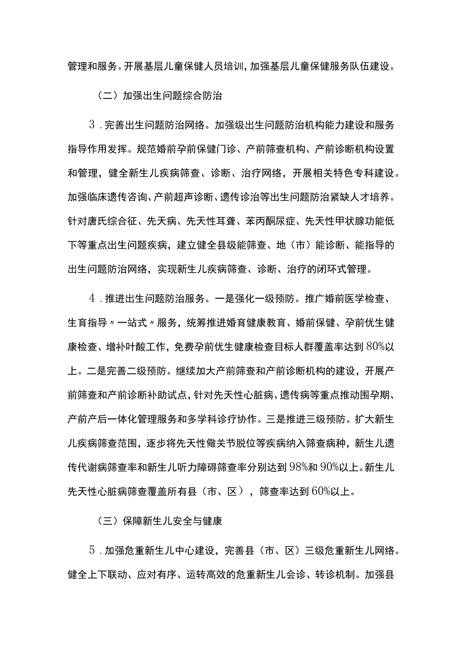 健康儿童行动提升计划实施方案.docx_第3页