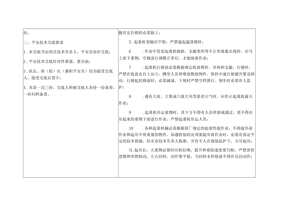 汽车吊安全技术交底.docx_第2页