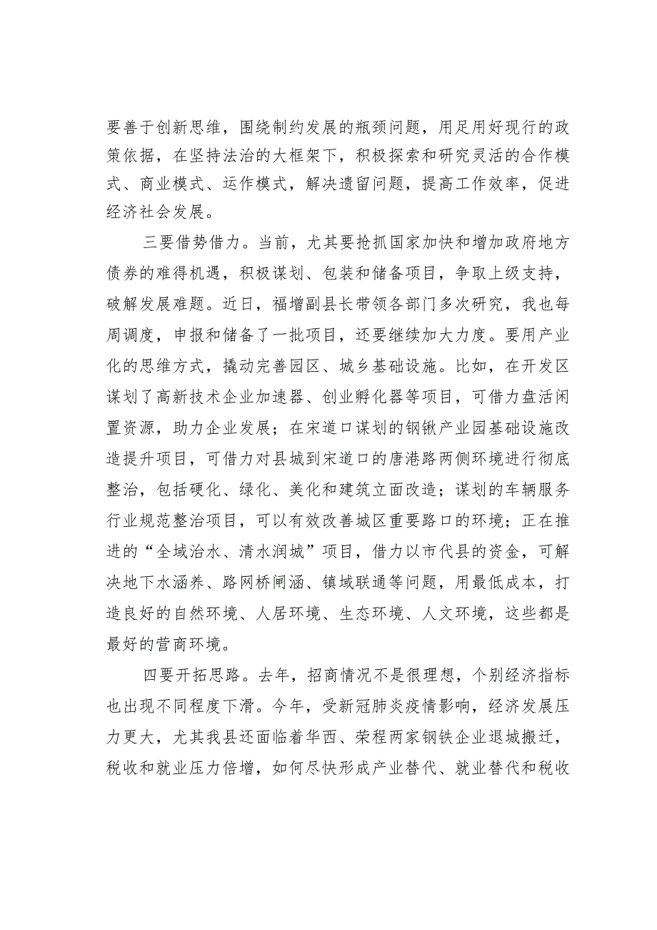 在全县招商引资和优化营商环境工作会议上的讲话.docx_第2页