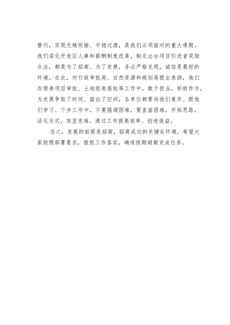 在全县招商引资和优化营商环境工作会议上的讲话.docx_第3页