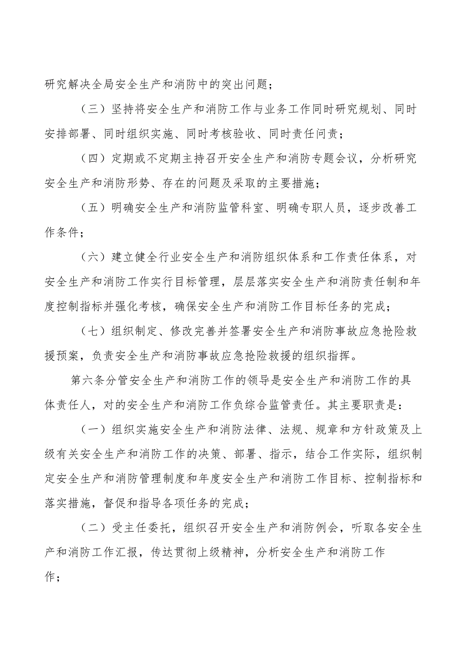 审批单位安全生产和消防工作一岗双责制度免费编号23082803.docx_第2页