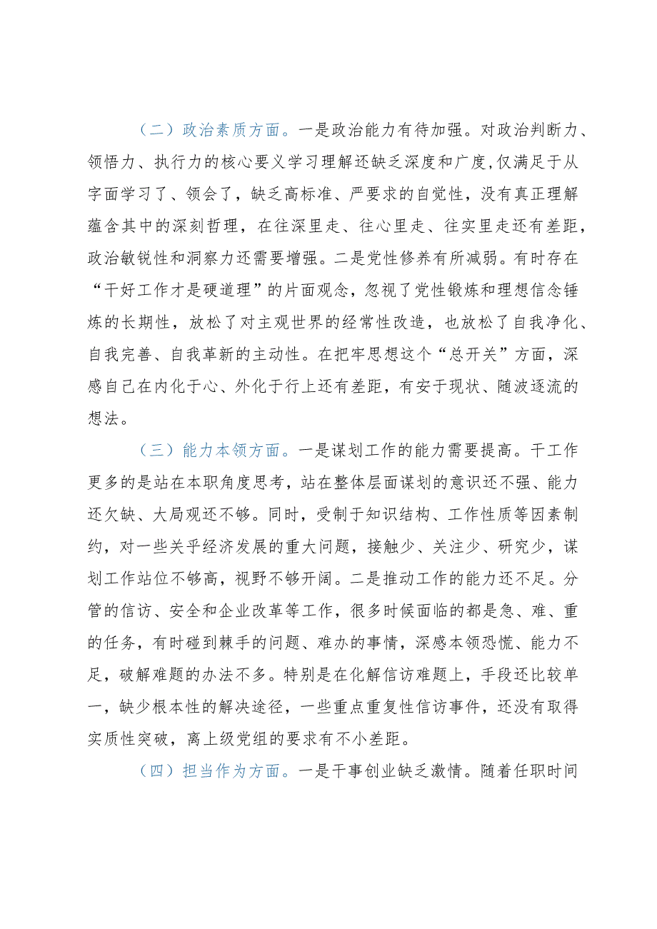 2023年主题教育专题民主生活会对照检查材料 .docx_第2页