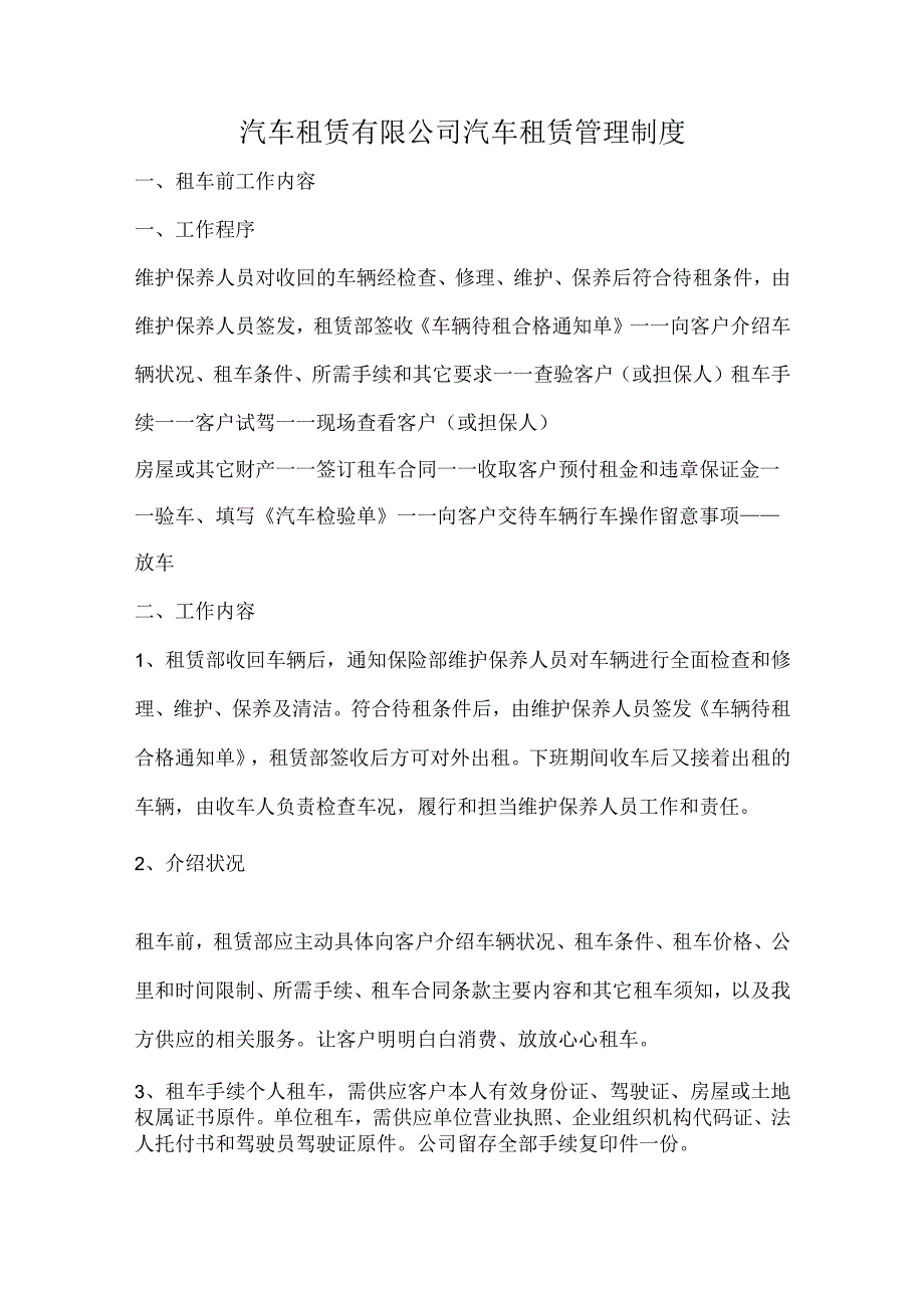 汽车租赁公司汽车租赁管理制度.docx_第1页