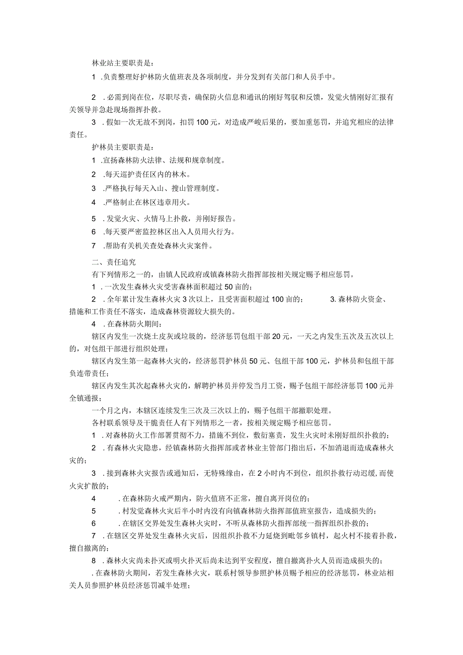 森林防火紧急通知.docx_第2页