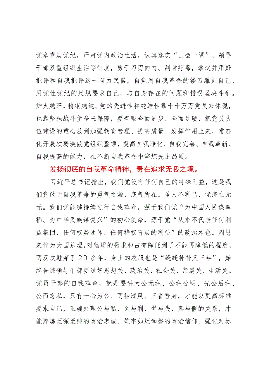 在市委理论学习中心组专题研讨交流会上的发言材料（自我革命专题）.docx_第3页