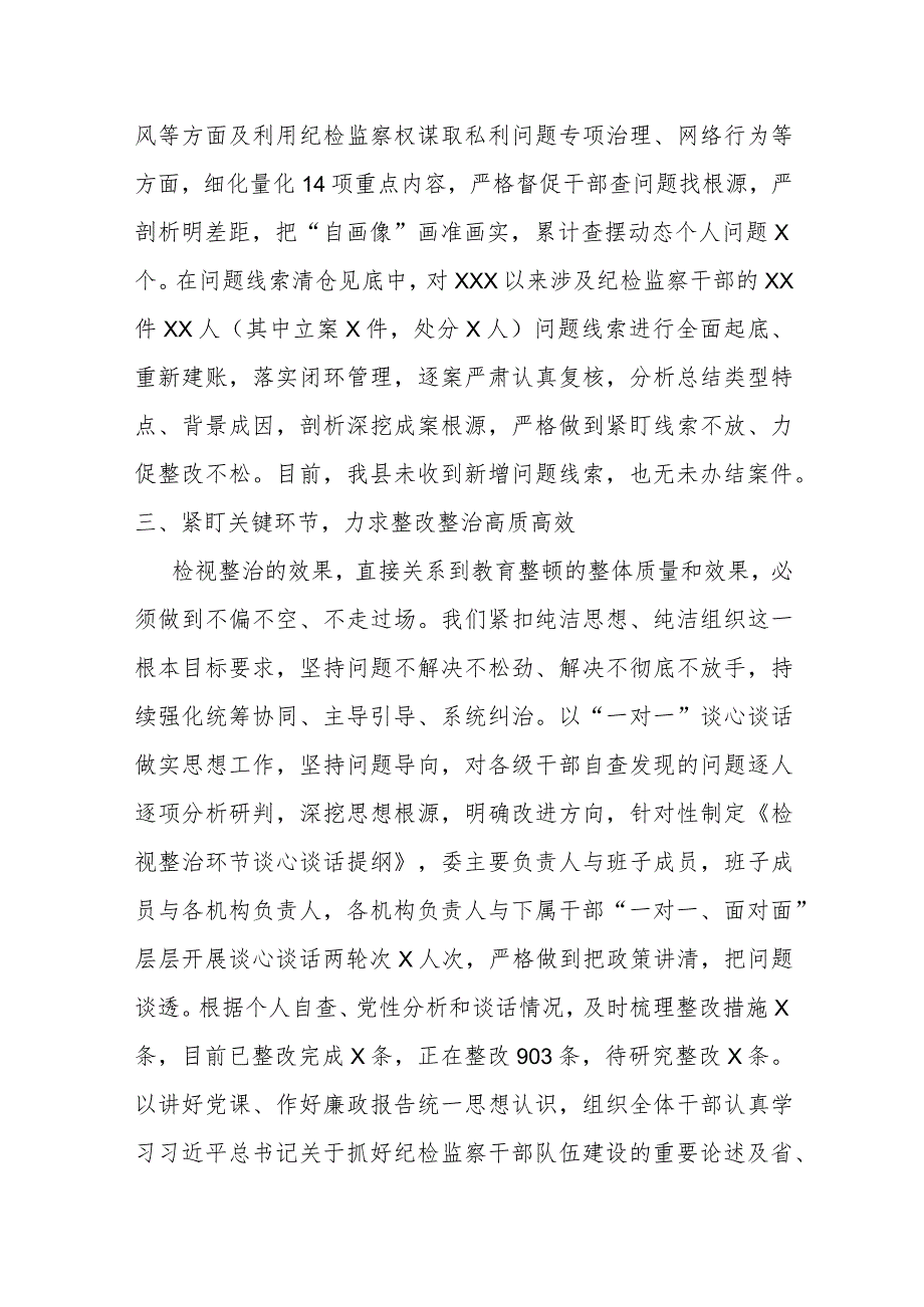 某纪检监察干部在教育整顿“检视整治”环节专题研讨会上的发言材料.docx_第3页