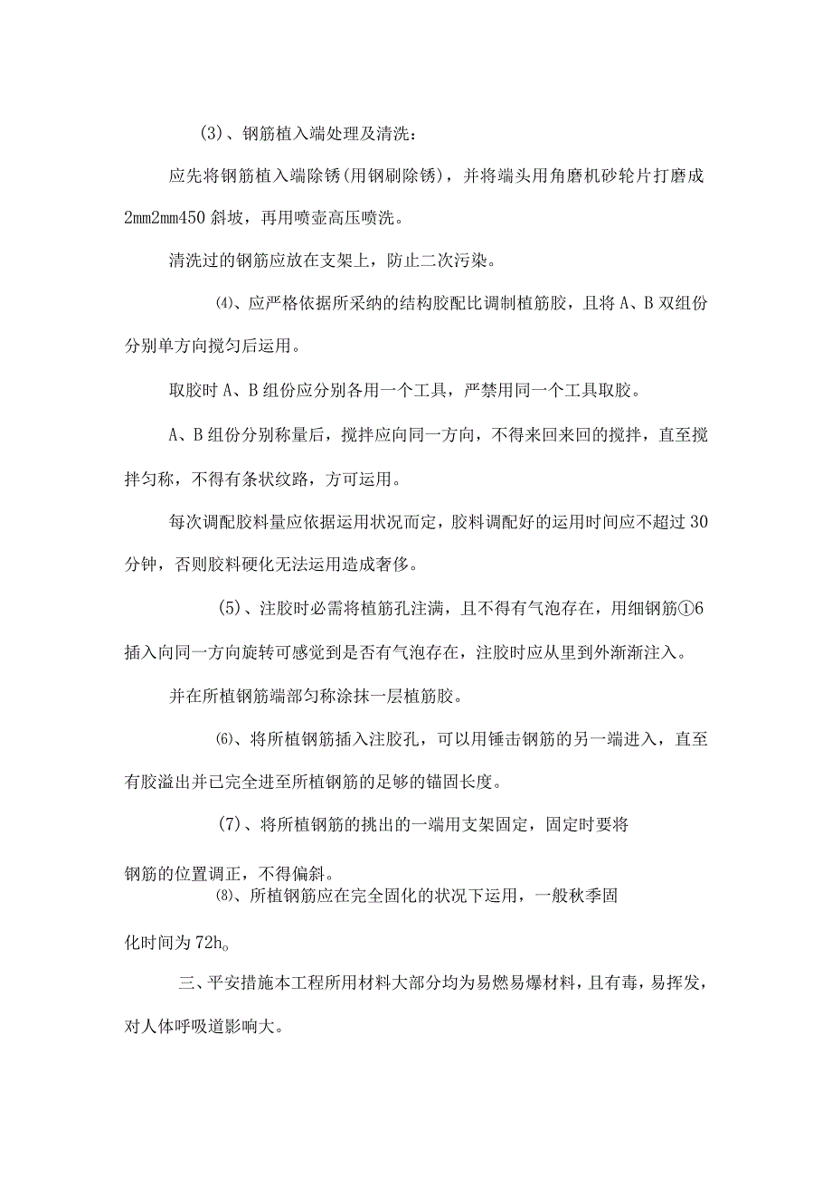 植筋工程施工技术.docx_第2页