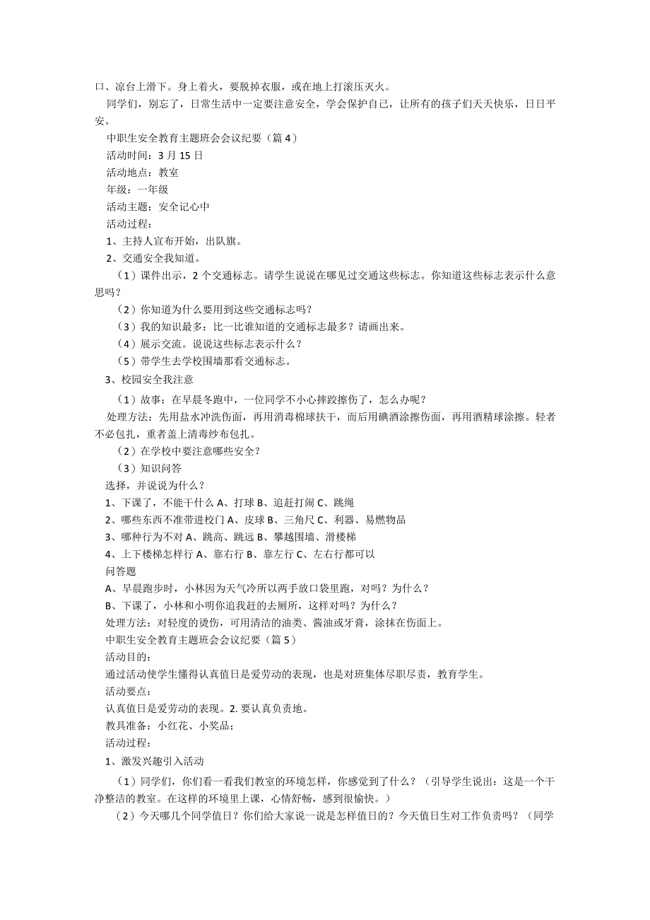 中职生安全教育主题班会会议纪要11篇.docx_第3页
