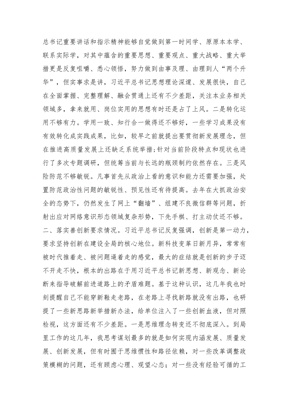 “四条要求”专题民主生活会个人对照检查3300字.docx_第2页