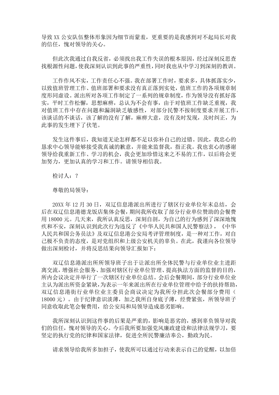 警察检讨书3000字.docx_第2页