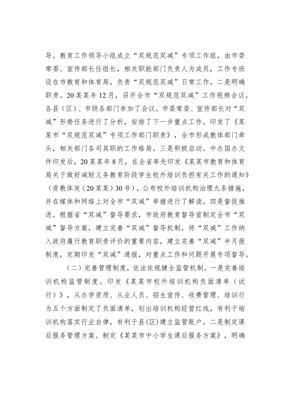 关于某某市义务教育“双减”工作落实情况的调研报告.docx_第2页