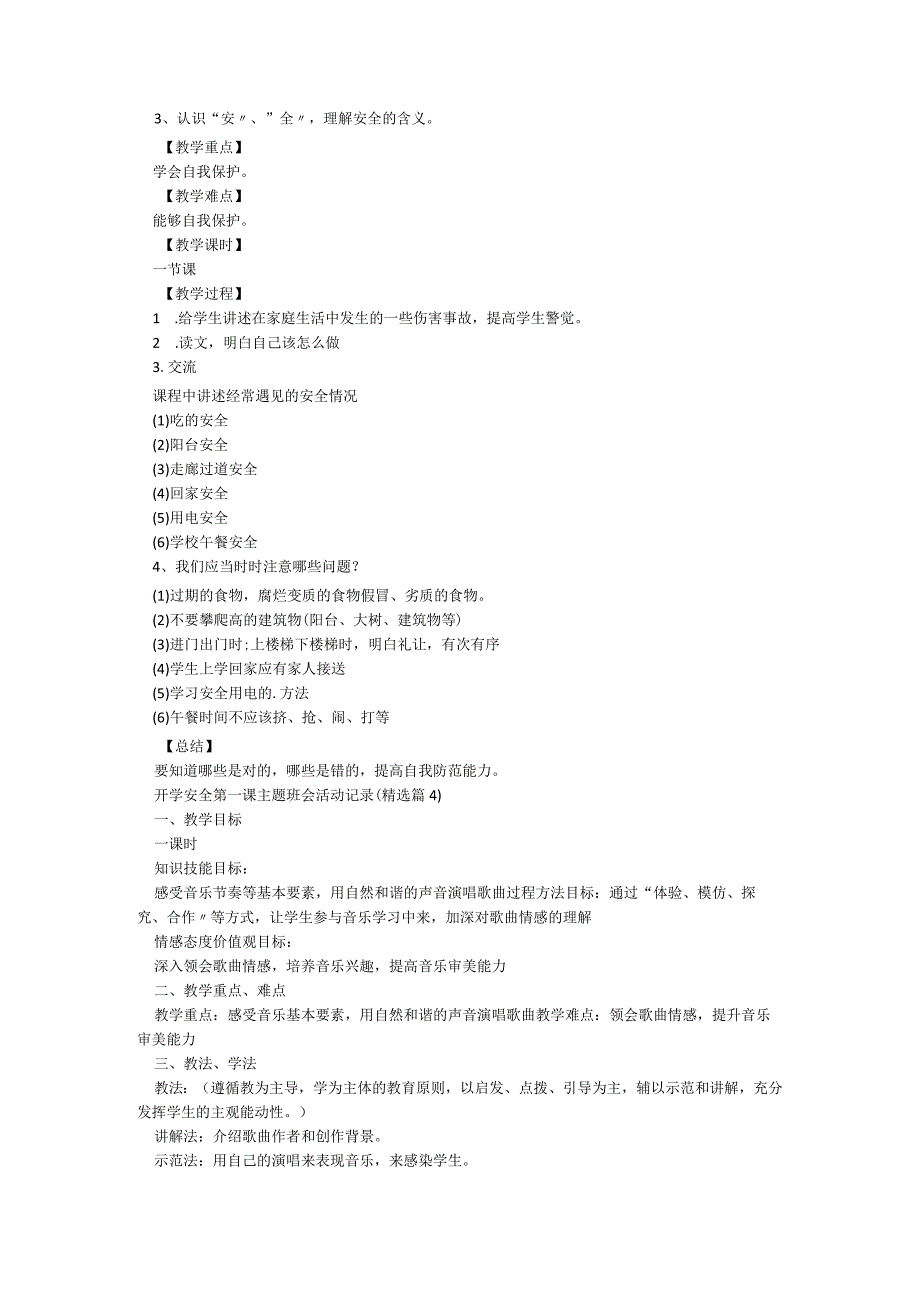 2023开学安全第一课主题班会活动记录.docx_第3页