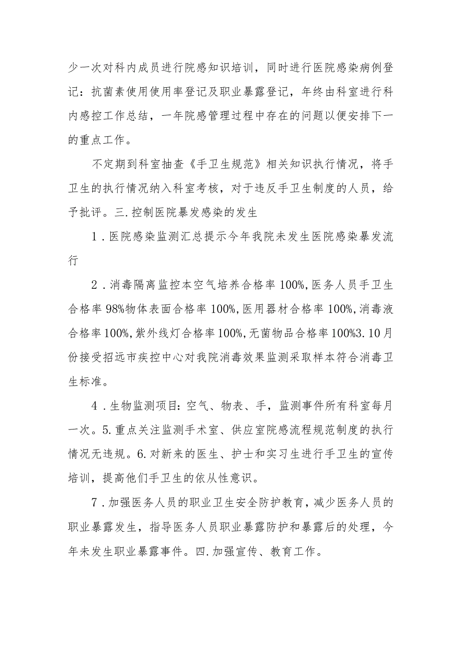 第三篇2023年6月医院感染委员会会议记录.docx_第2页