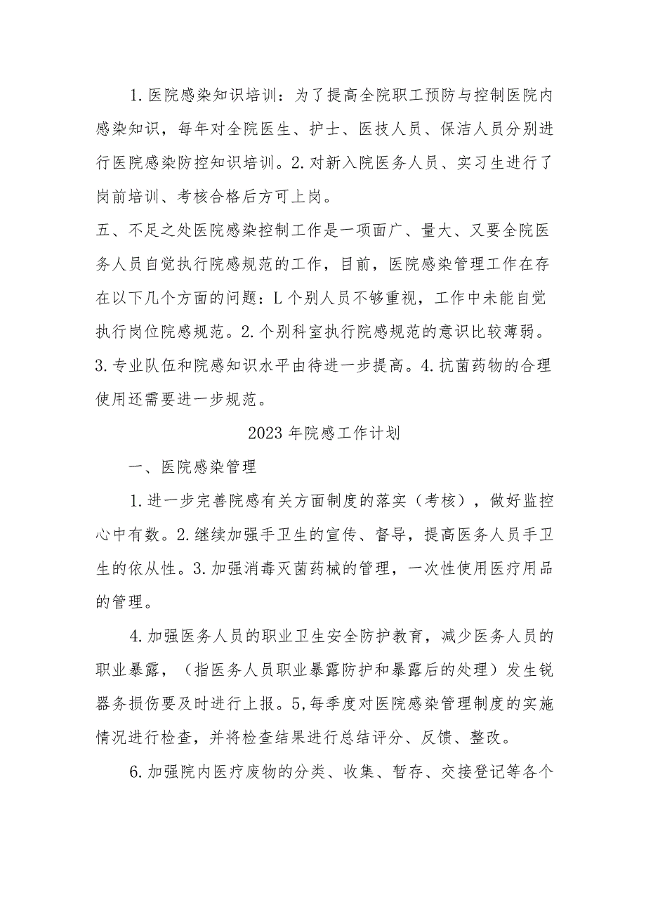 第三篇2023年6月医院感染委员会会议记录.docx_第3页