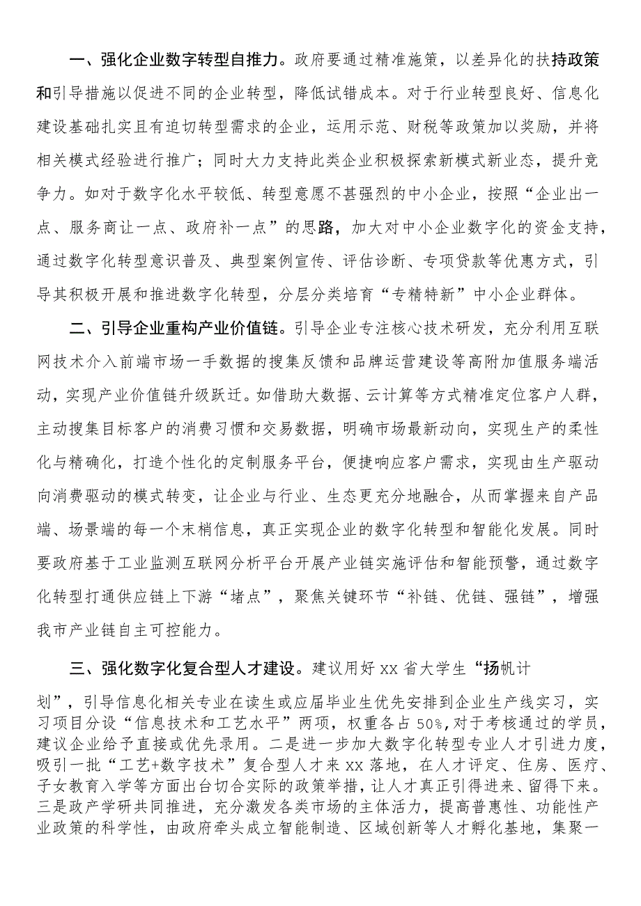 关于推进制造业企业数字化转型的调研报告.docx_第2页