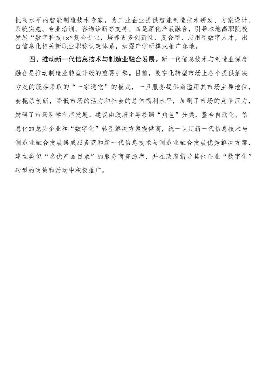 关于推进制造业企业数字化转型的调研报告.docx_第3页