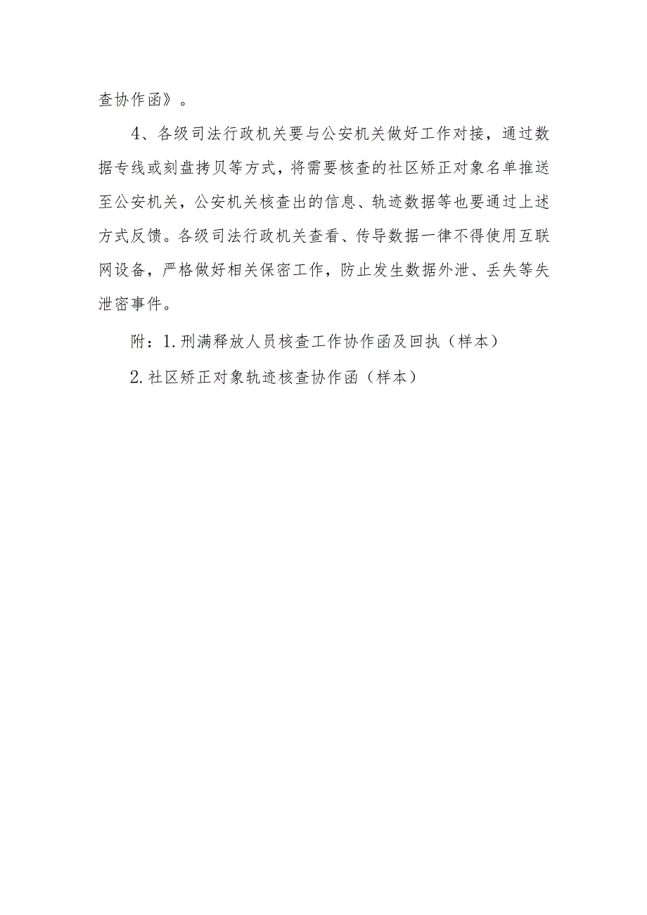 “警地融合”信息共享、核查协作工作机制.docx_第3页