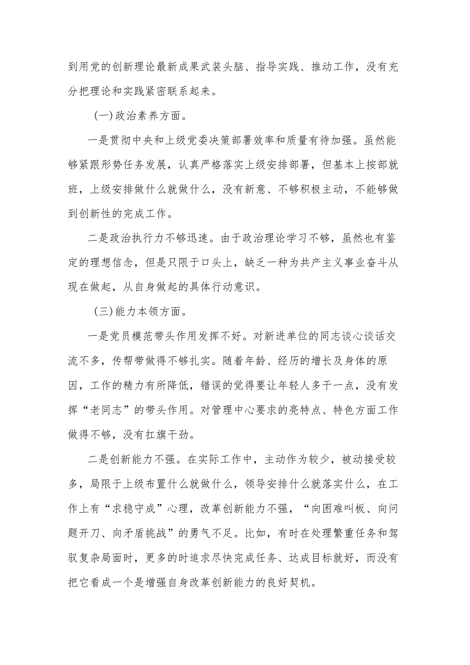 2023年在理论学习六个方面专题组织生活会个人对照检查材料(二篇).docx_第2页