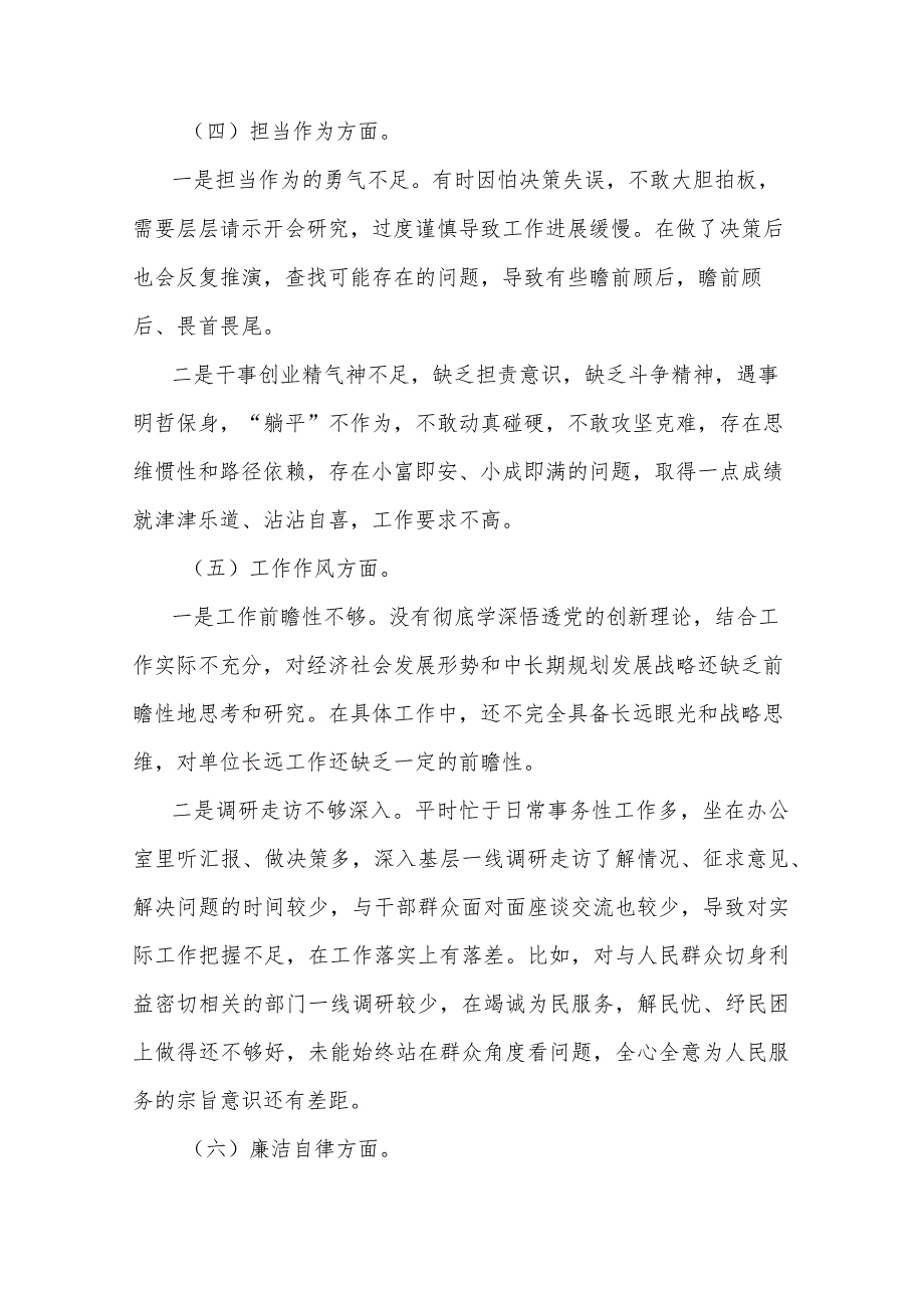 2023年在理论学习六个方面专题组织生活会个人对照检查材料(二篇).docx_第3页