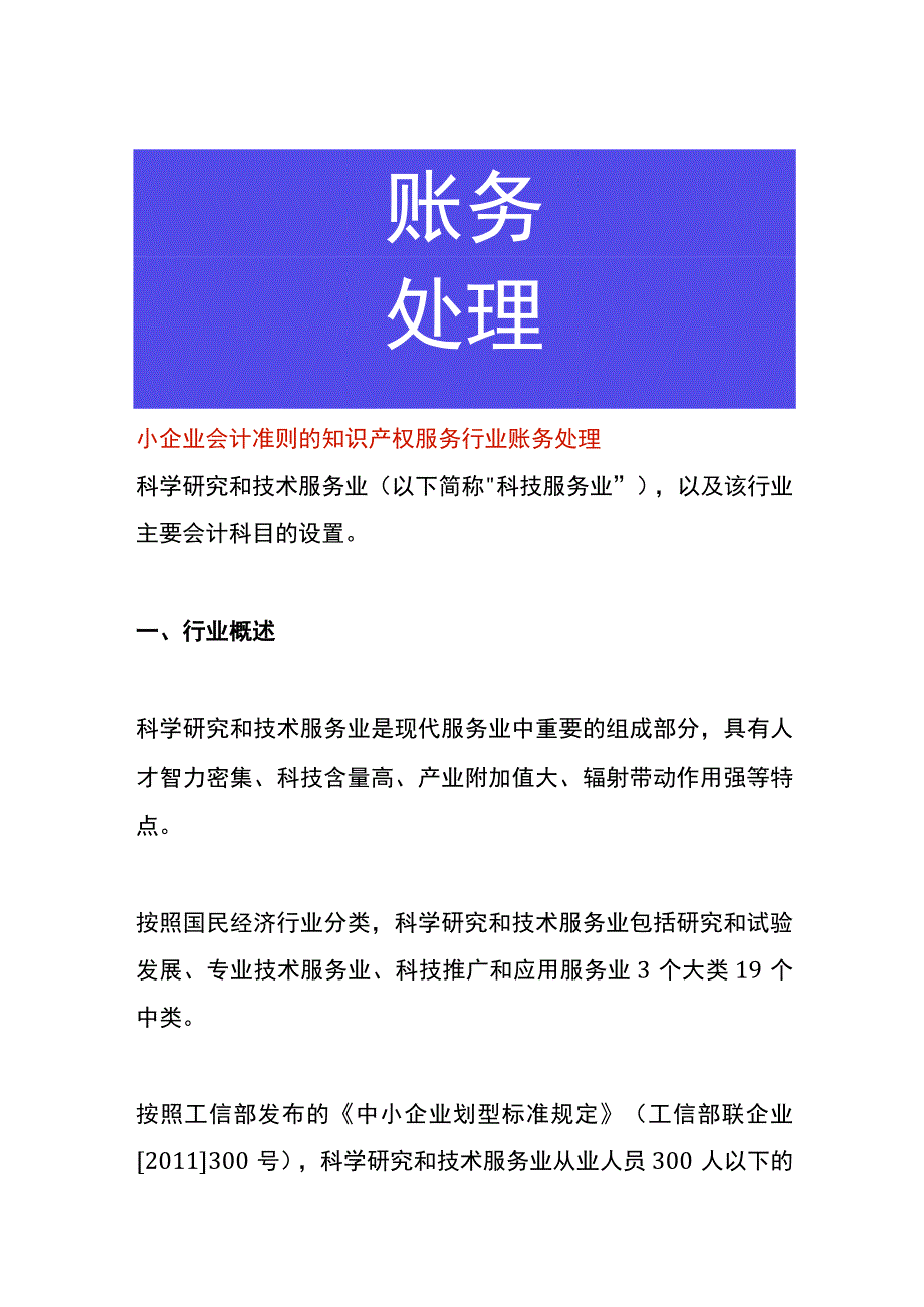 小企业会计准则的知识产权服务行业账务处理.docx_第1页