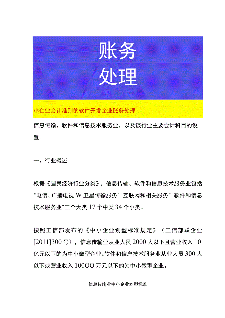 小企业会计准则的软件开发企业账务处理.docx_第1页