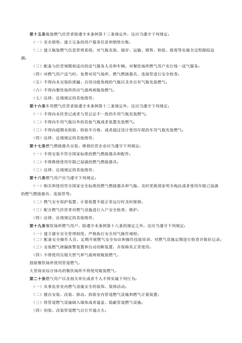 安阳市燃气管理条例.docx_第3页