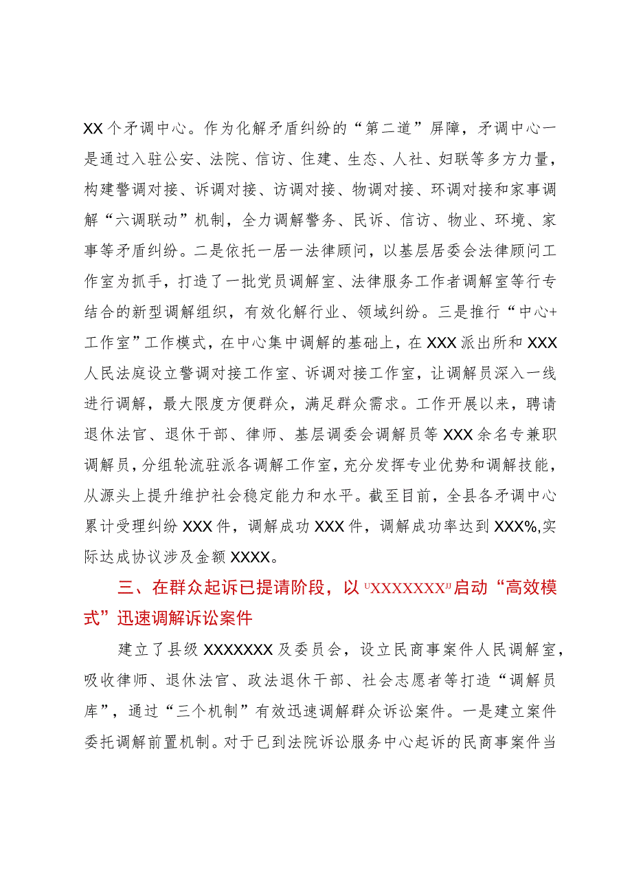 县诉源治理经验交流材料.docx_第2页