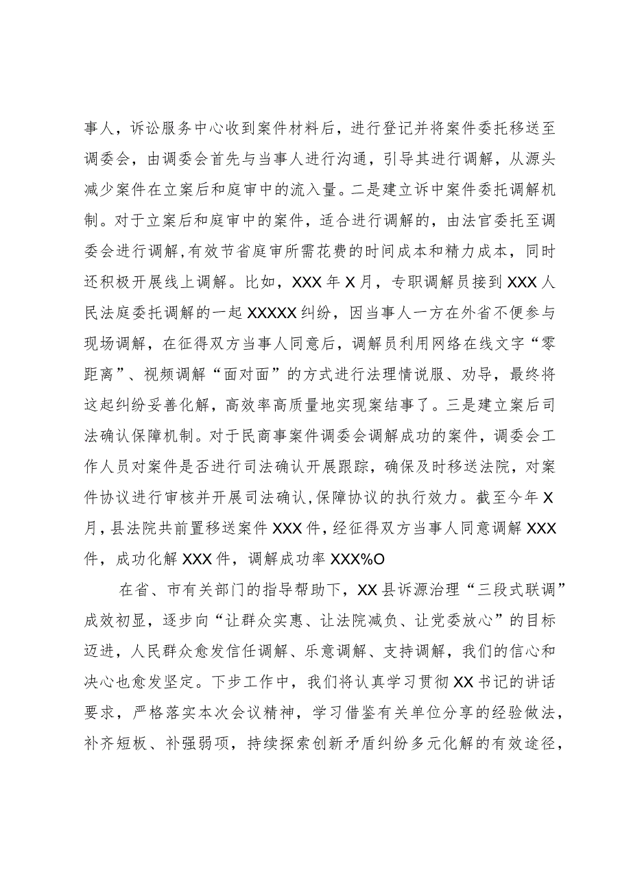 县诉源治理经验交流材料.docx_第3页