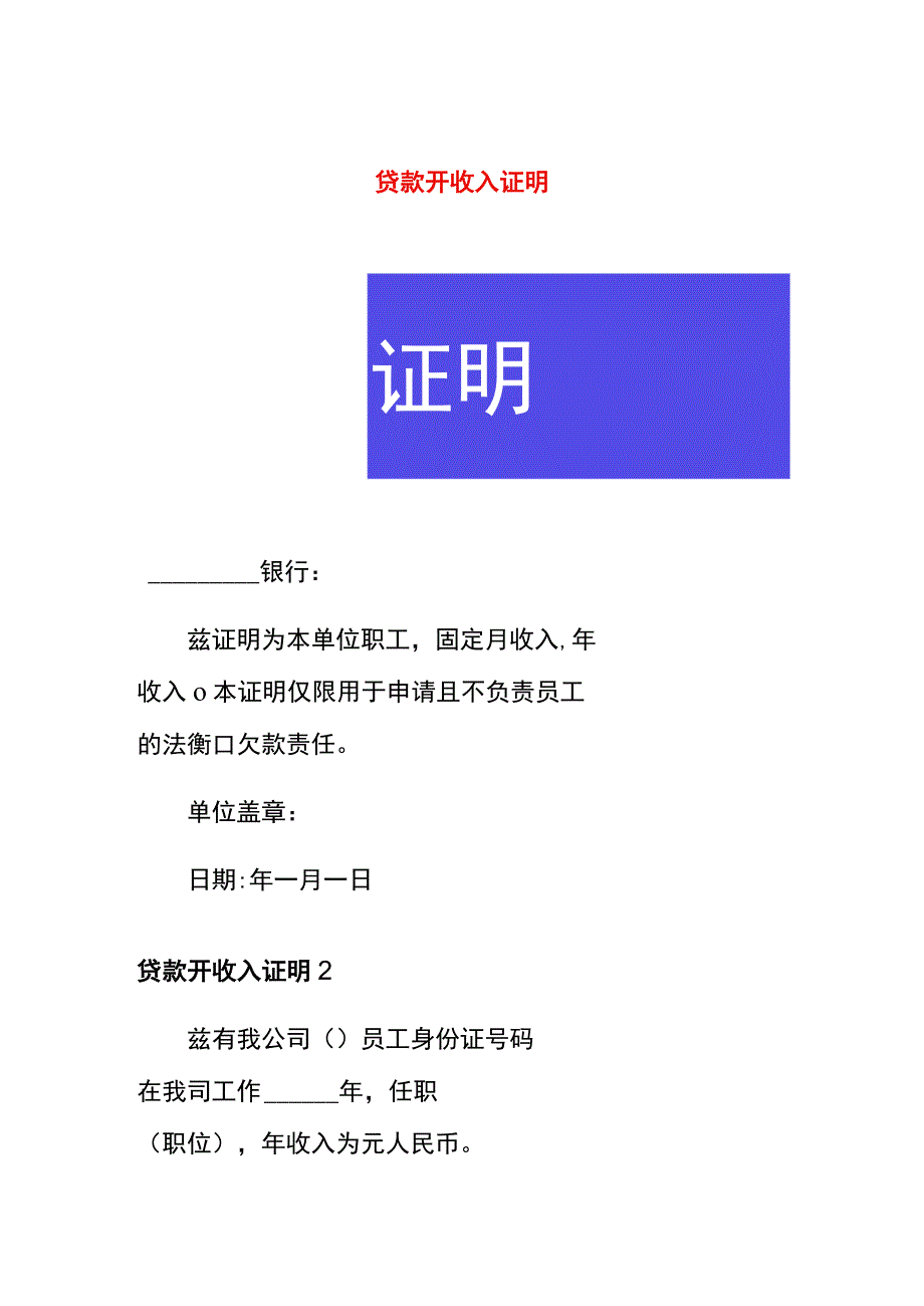 银行开具收入证明模板.docx_第1页