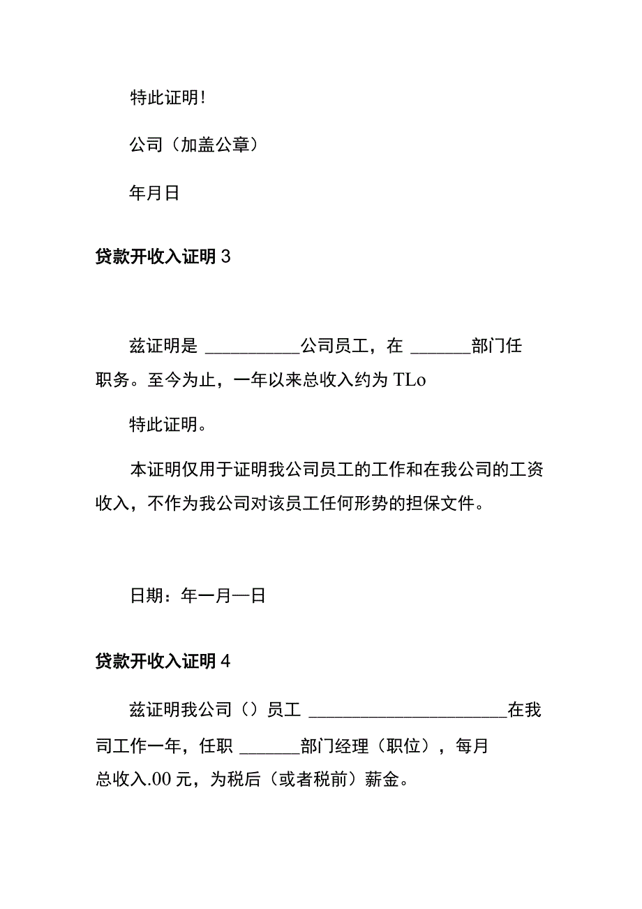 银行开具收入证明模板.docx_第2页