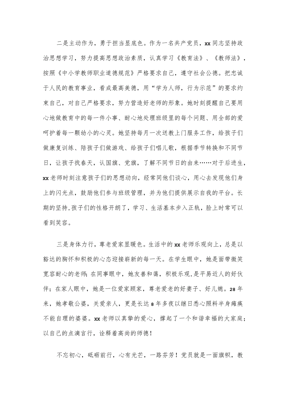 师德师风个人事迹材料.docx_第2页