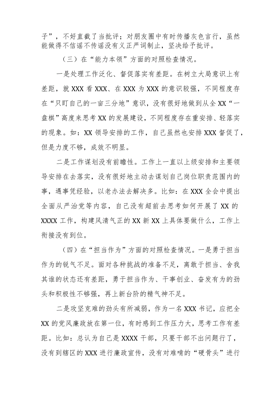 2023年普通党员主题教育专题组织生活会个人对照检查材料（案例剖析）.docx_第3页