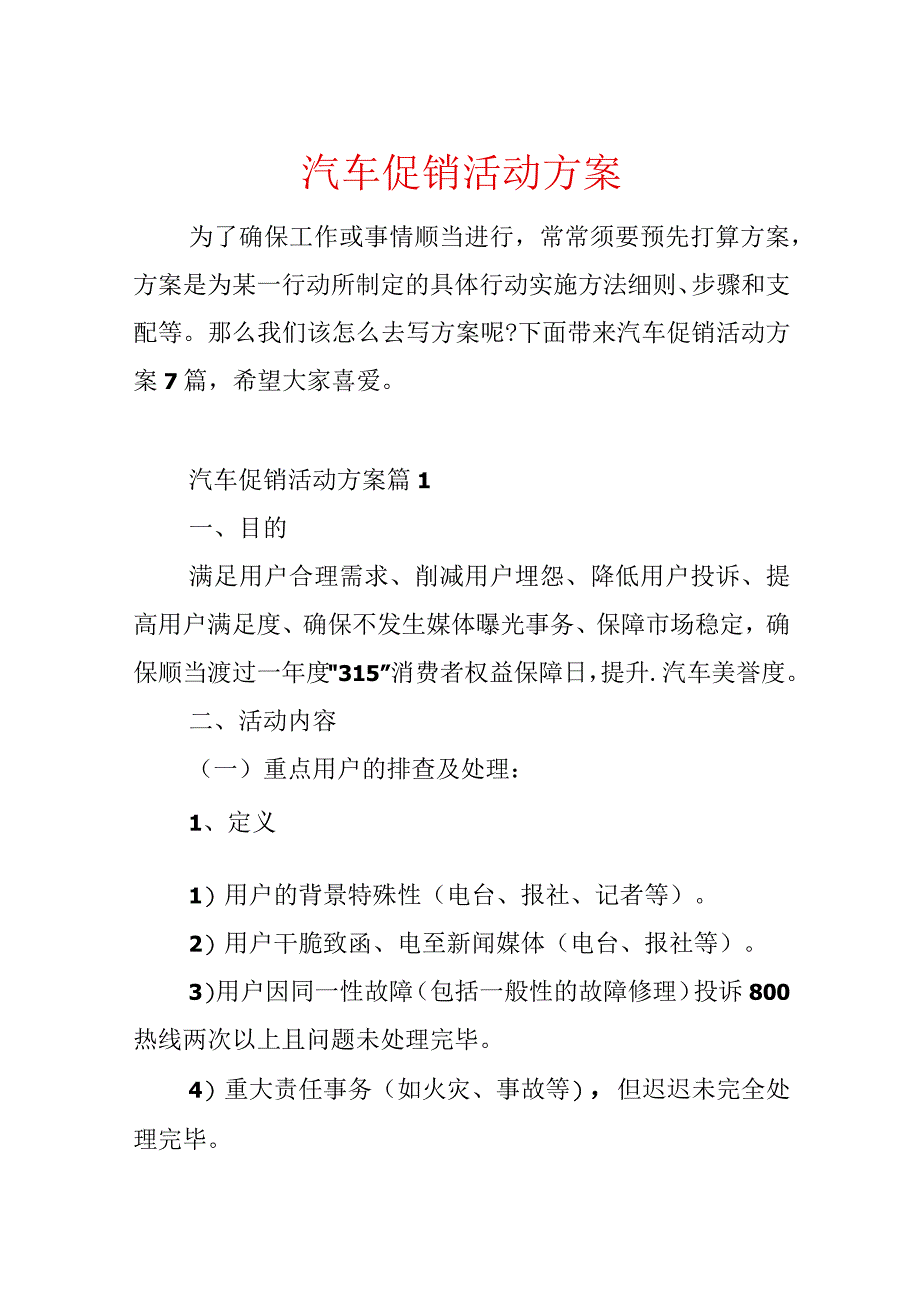 汽车促销活动方案.docx_第1页