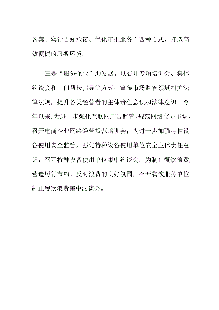 X市场监管所创新方式推进本领域行风建设工作亮点.docx_第2页