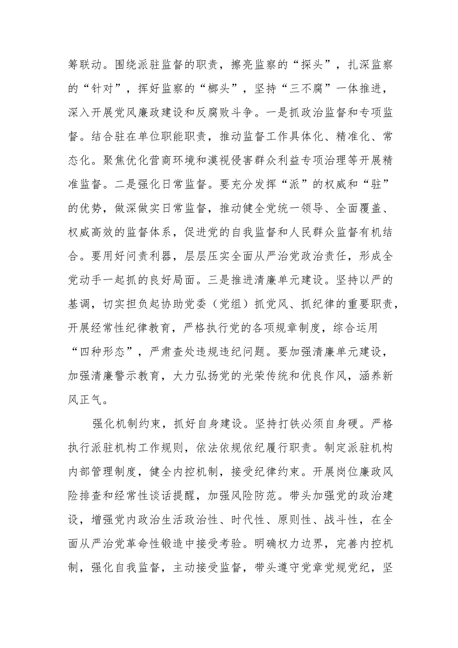 2023纪检干部队伍教育整顿心得体会交流发言提纲(5篇).docx_第2页