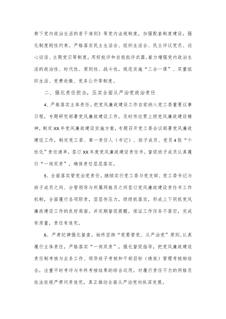 社区党工委2023年度党风廉政建设工作要点.docx_第2页