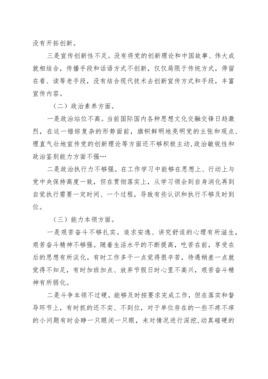 在2023年主题教育专题民主生活会上个人对照检查材料20230831.docx_第2页